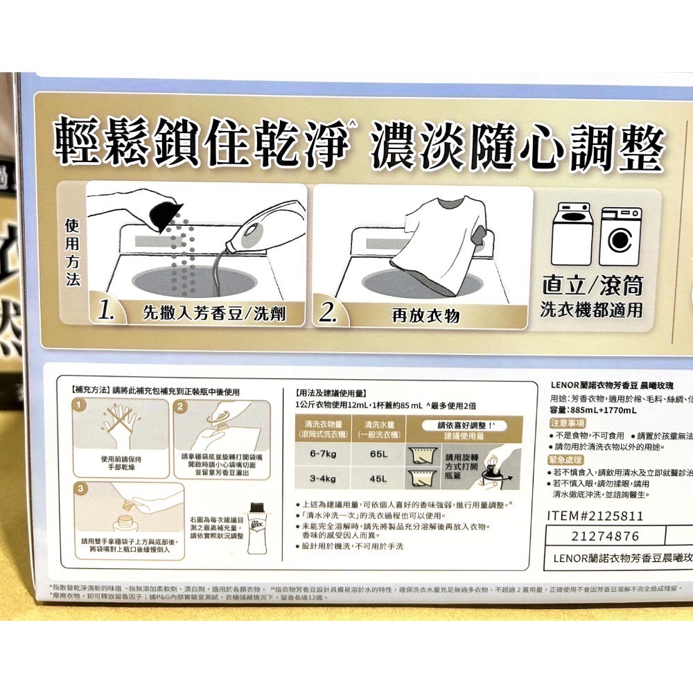Costco好市多 Lenor 蘭諾衣物芳香豆 晨曦玫瑰 885毫升+1770毫升補充包 scent booster-細節圖2