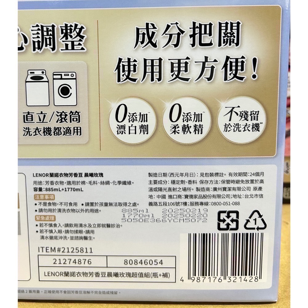 Costco好市多 Lenor 蘭諾衣物芳香豆 晨曦玫瑰 885毫升+1770毫升補充包 scent booster-細節圖3