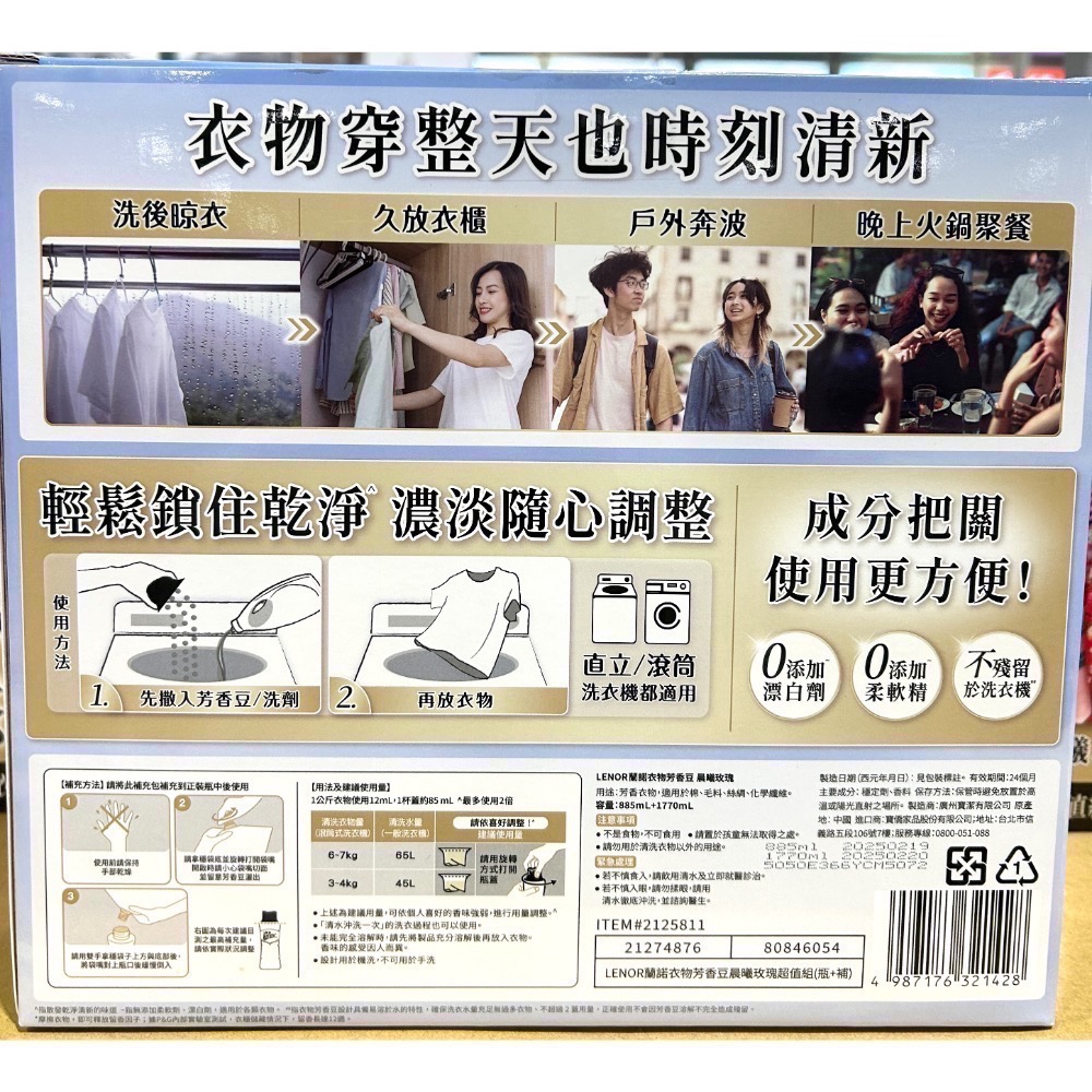 Costco好市多 Lenor 蘭諾衣物芳香豆 晨曦玫瑰 885毫升+1770毫升補充包 scent booster-細節圖6