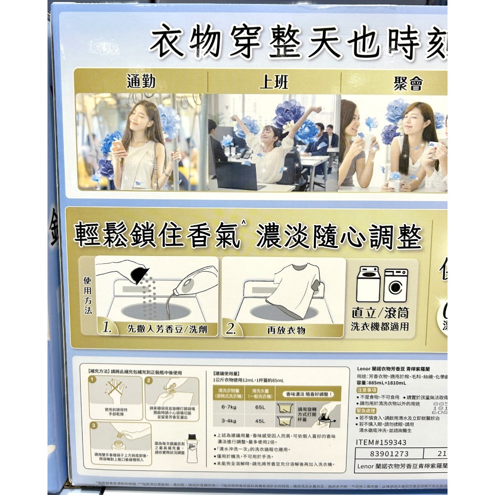 Costco好市多 Lenor 蘭諾 衣物芳香豆 青檸紫蘿蘭885毫升+1810毫升補充包 scent booster-細節圖3