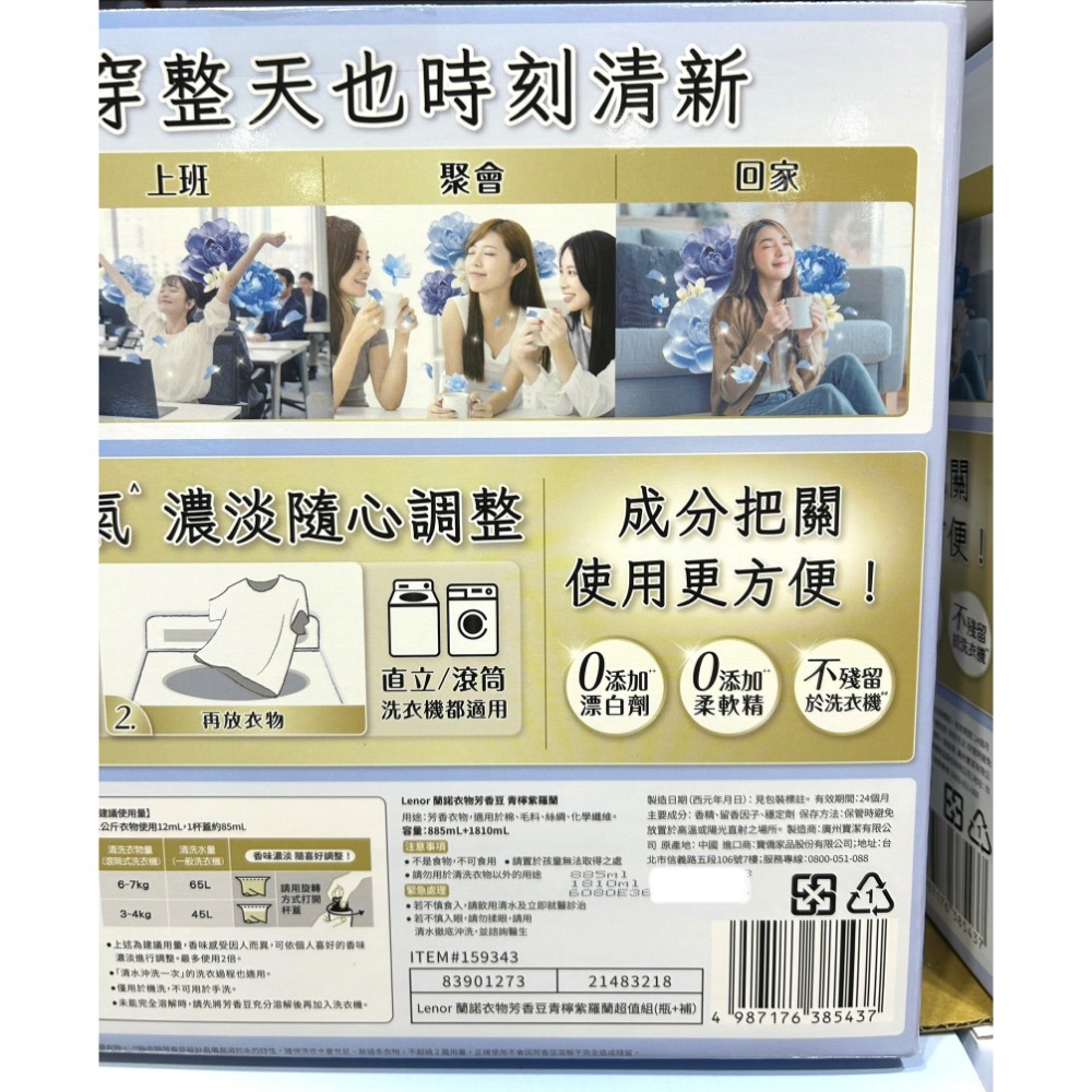 Costco好市多 Lenor 蘭諾 衣物芳香豆 青檸紫蘿蘭885毫升+1810毫升補充包 scent booster-細節圖4