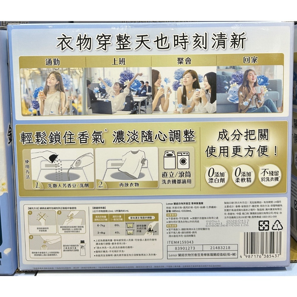 Costco好市多 Lenor 蘭諾 衣物芳香豆 青檸紫蘿蘭885毫升+1810毫升補充包 scent booster-細節圖5