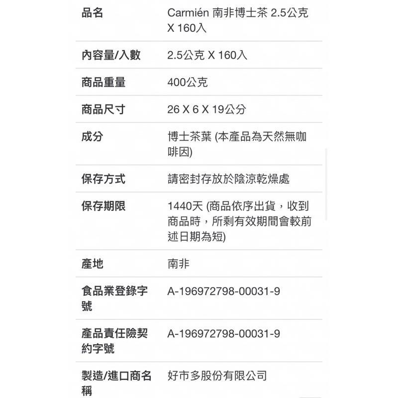 Carmien 南非博士茶 2.5公克 X 160入  rooibos tea-細節圖2