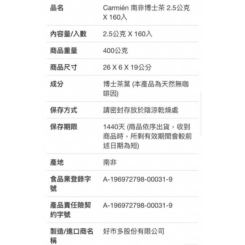 Carmien 南非博士茶 2.5公克 X 160入  rooibos tea-細節圖2