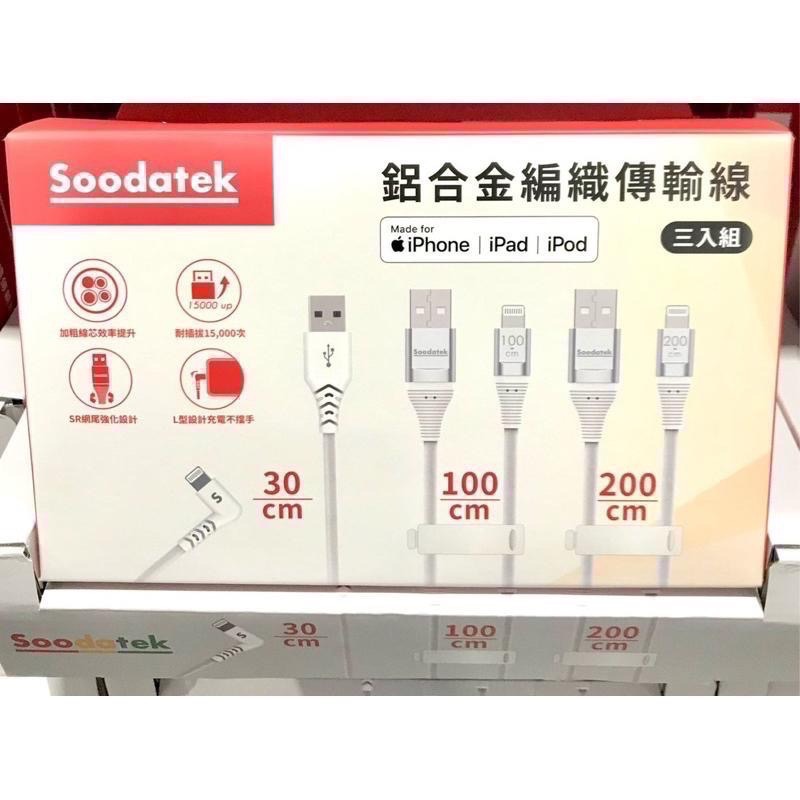Costco好市多 SOODATEK MFI認證充電傳輸線3入組200cm/100cm/30cm-細節圖2