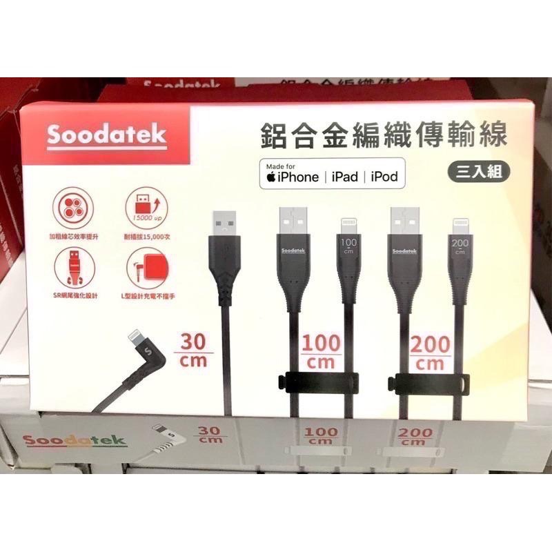Costco好市多 SOODATEK MFI認證充電傳輸線3入組200cm/100cm/30cm-細節圖3