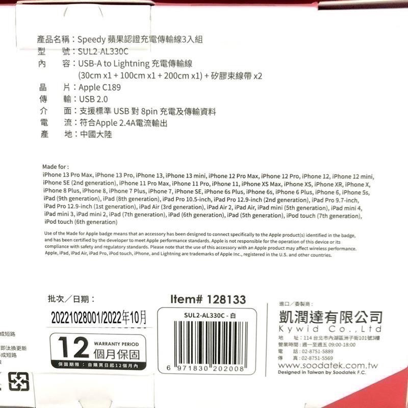 Costco好市多 SOODATEK MFI認證充電傳輸線3入組200cm/100cm/30cm-細節圖4