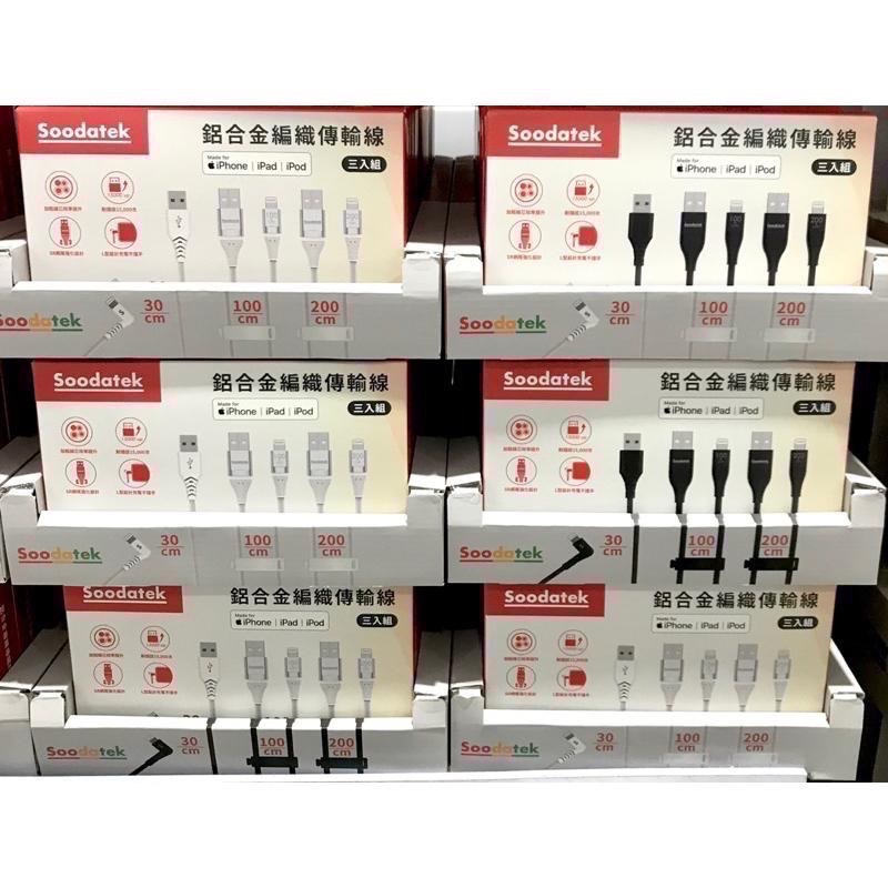 Costco好市多 SOODATEK MFI認證充電傳輸線3入組200cm/100cm/30cm-細節圖8