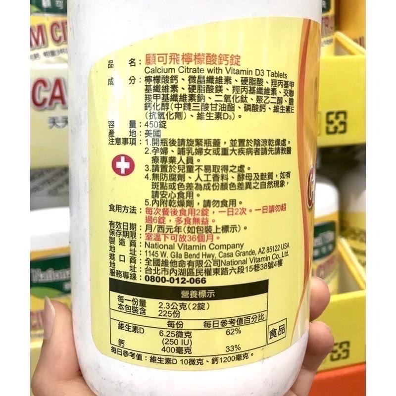 Costco好市多 National Vita 顧可飛 檸檬酸鈣錠 450錠  calcium citrate-細節圖2
