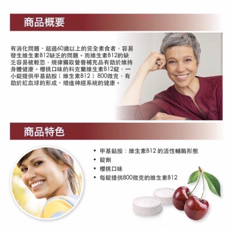 Costco好市多 Kirkland Signature 科克蘭 維生素B12錠 300錠 (150錠 X 2瓶)-細節圖3