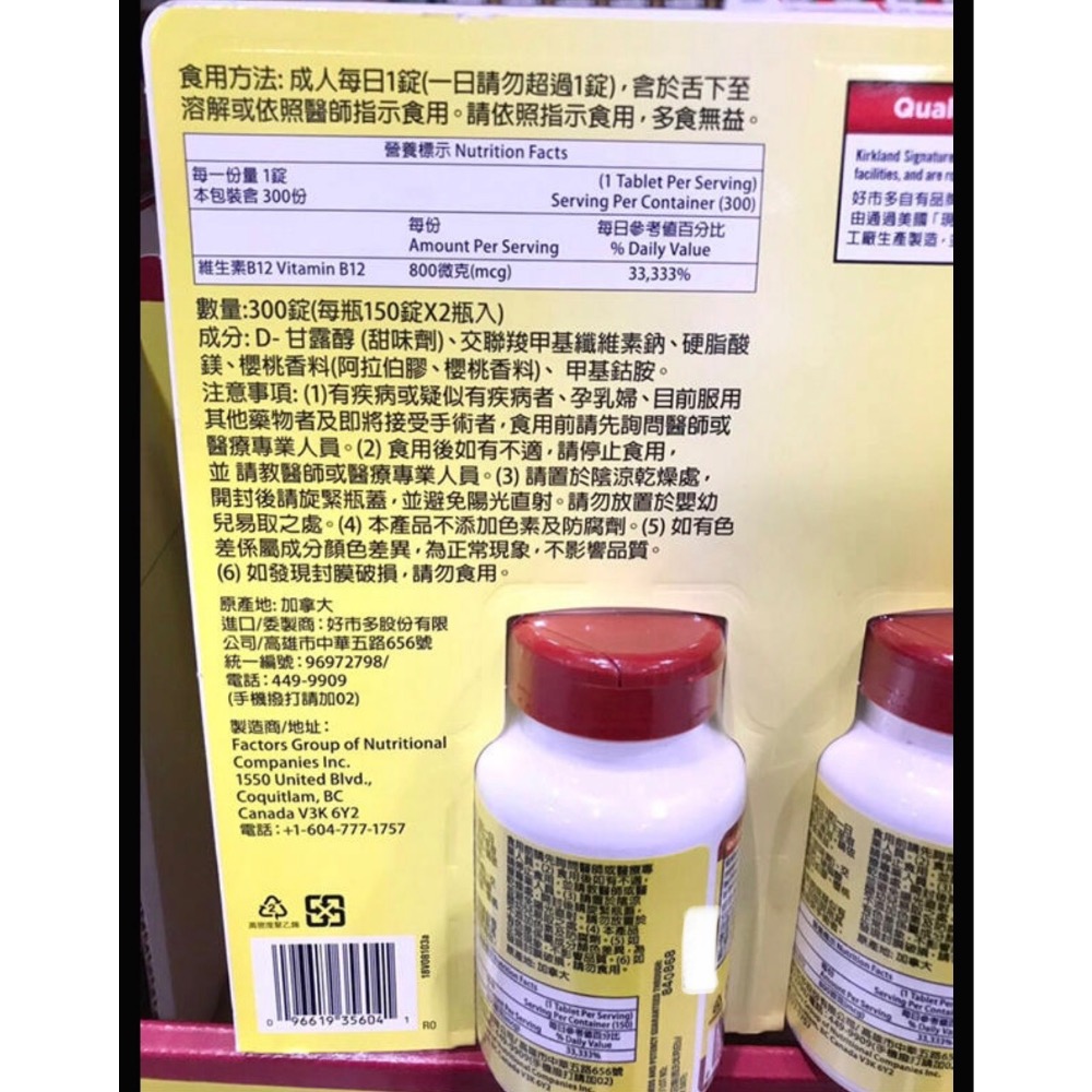 Costco好市多 Kirkland Signature 科克蘭 維生素B12錠 300錠 (150錠 X 2瓶)-細節圖5
