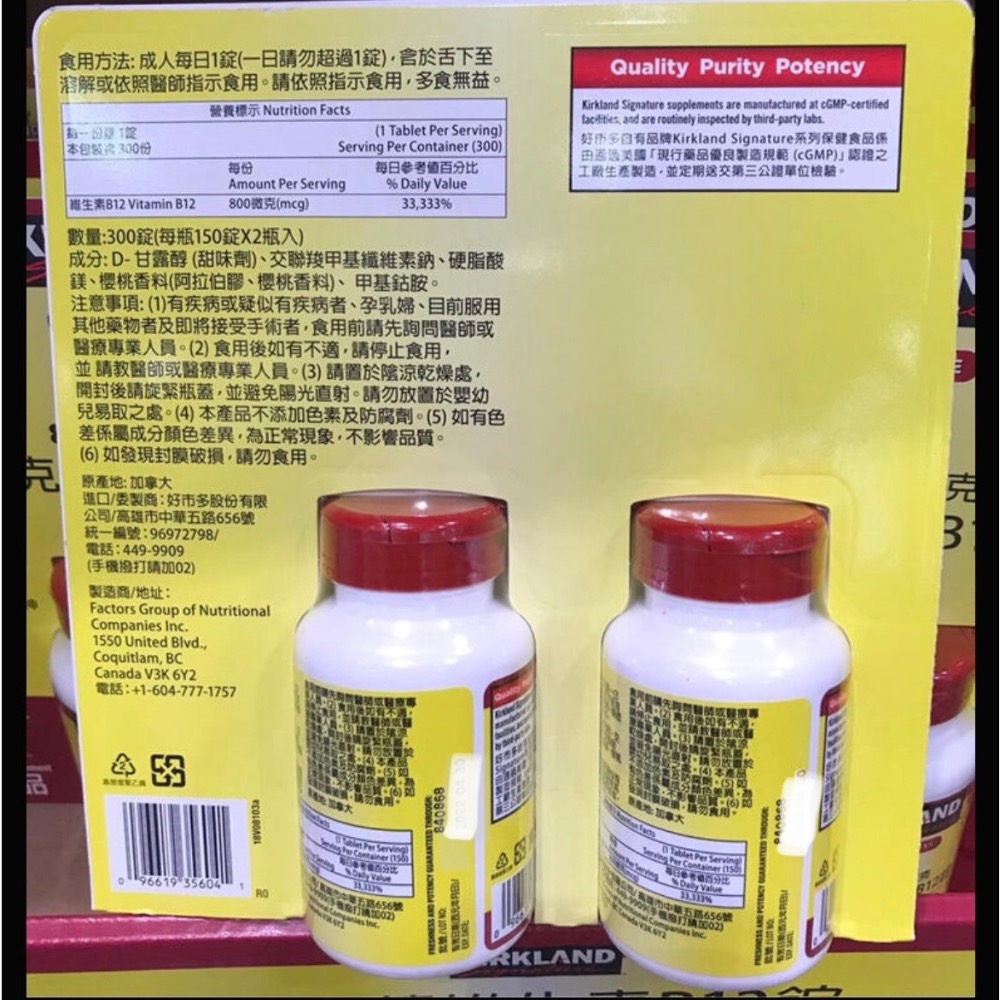 Costco好市多 Kirkland Signature 科克蘭 維生素B12錠 300錠 (150錠 X 2瓶)-細節圖6