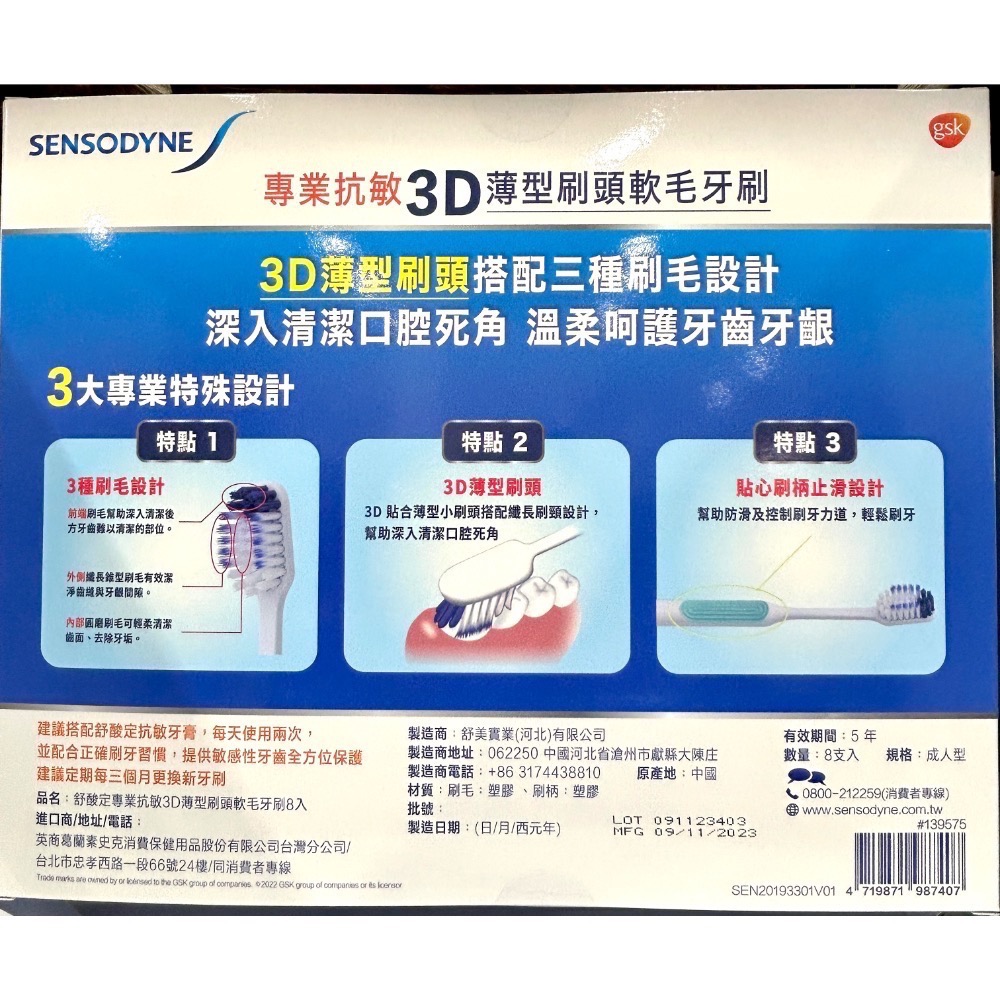 Costco好市多 SENSODYNE 舒酸定 抗敏3D薄型刷頭軟毛牙刷 8入 toothbrush-細節圖2