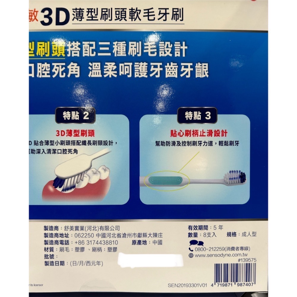 Costco好市多 SENSODYNE 舒酸定 抗敏3D薄型刷頭軟毛牙刷 8入 toothbrush-細節圖3