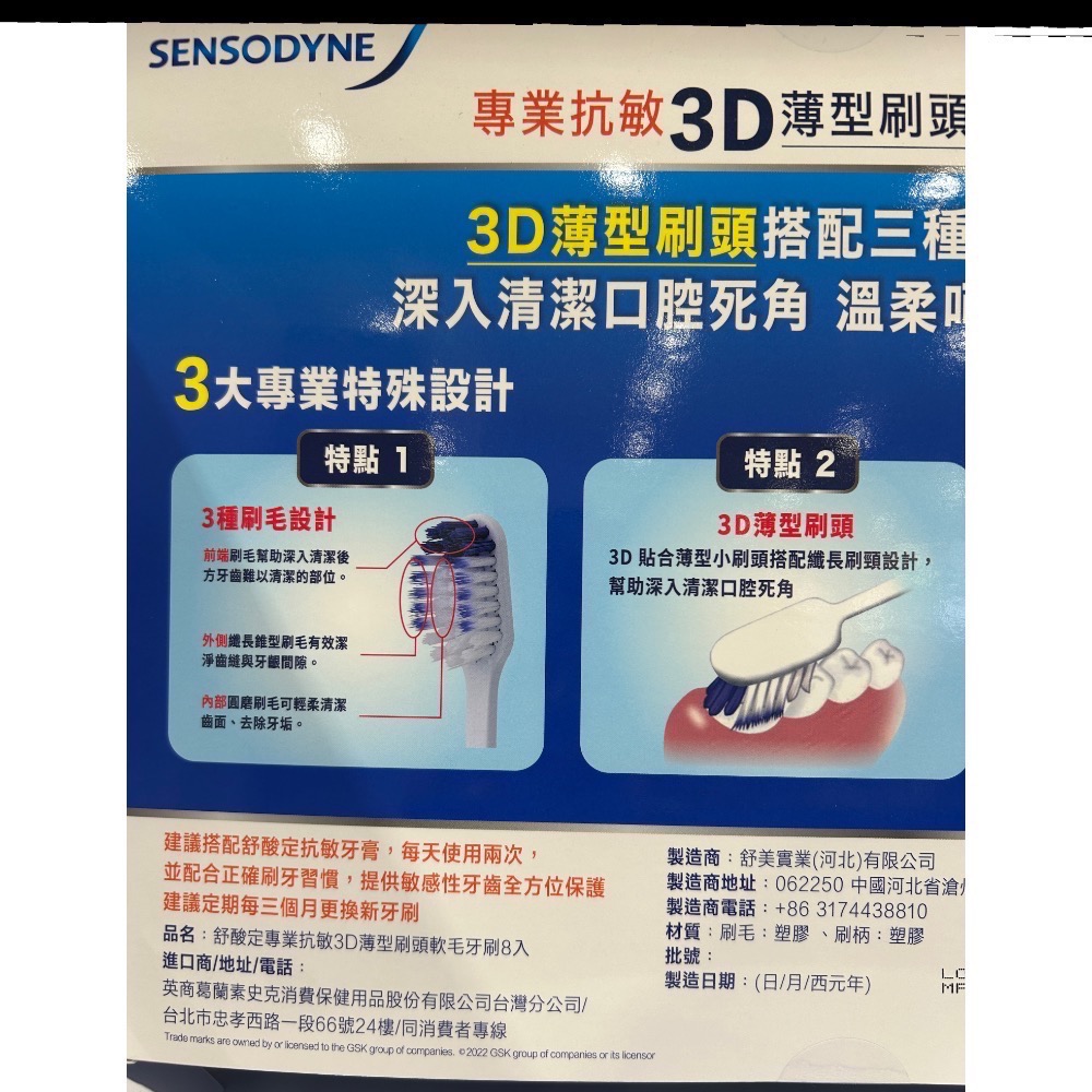 Costco好市多 SENSODYNE 舒酸定 抗敏3D薄型刷頭軟毛牙刷 8入 toothbrush-細節圖4