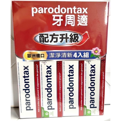Costco好市多 PARODONTAX 牙周適 牙齦護理牙膏 -潔淨清新 120g (75ml) x4入