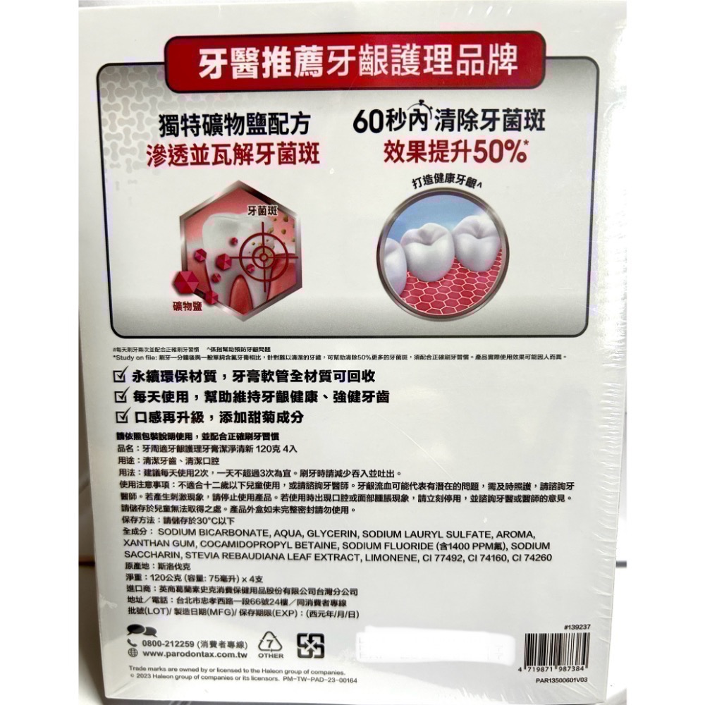 Costco好市多 PARODONTAX 牙周適 牙齦護理牙膏 -潔淨清新 120g (75ml) x4入-細節圖2