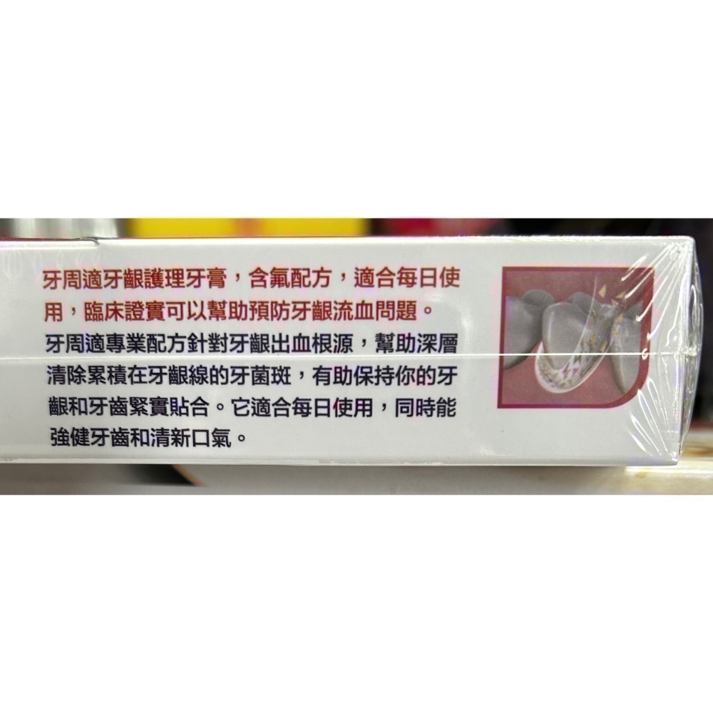 Costco好市多 PARODONTAX 牙周適 牙齦護理牙膏 -潔淨清新 120g (75ml) x4入-細節圖4