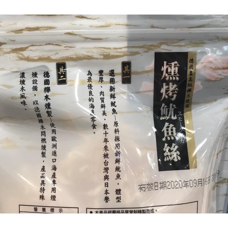 Costco好市多 珍珍🦑燻烤魷魚絲 360g smoked squid-細節圖3
