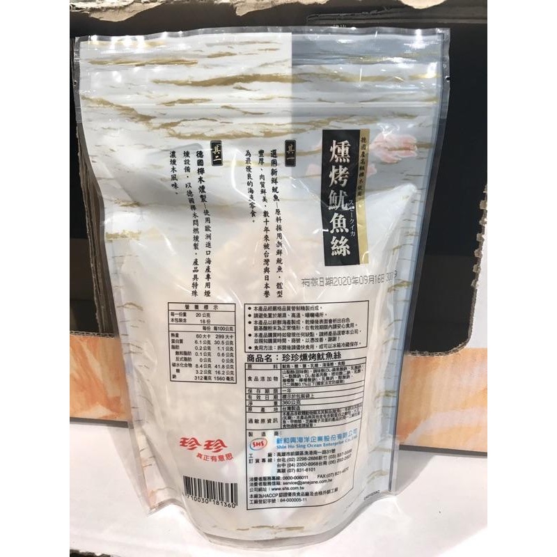 Costco好市多 珍珍🦑燻烤魷魚絲 360g smoked squid-細節圖4