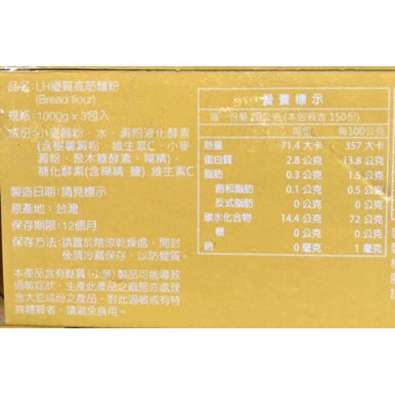 Costco好市多 LH 高筋麵粉 1kg x3包入  bread flour-細節圖2