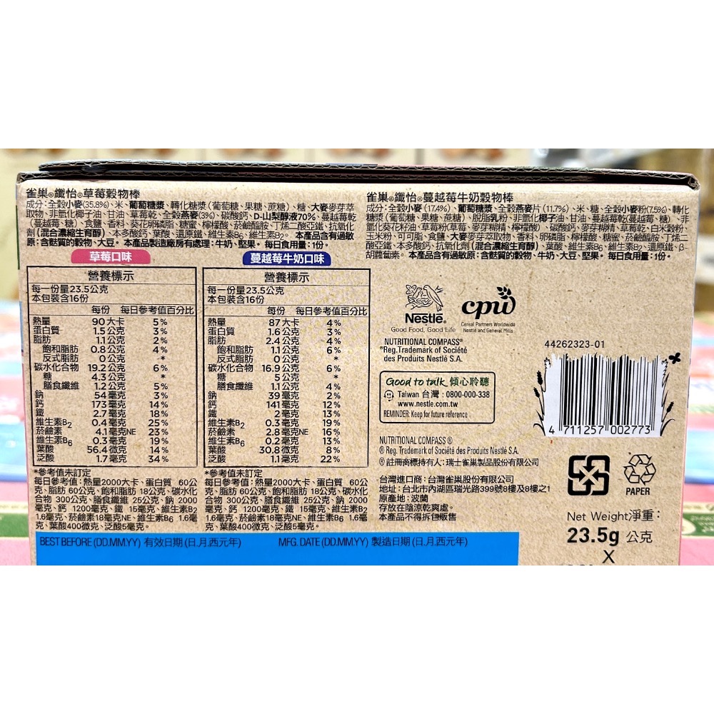 Costco好市多 Nestle 雀巢纖怡 莓果牛奶 & 蔓越莓牛奶穀物棒 23.5公克 X 32條 Fitnesse-細節圖2