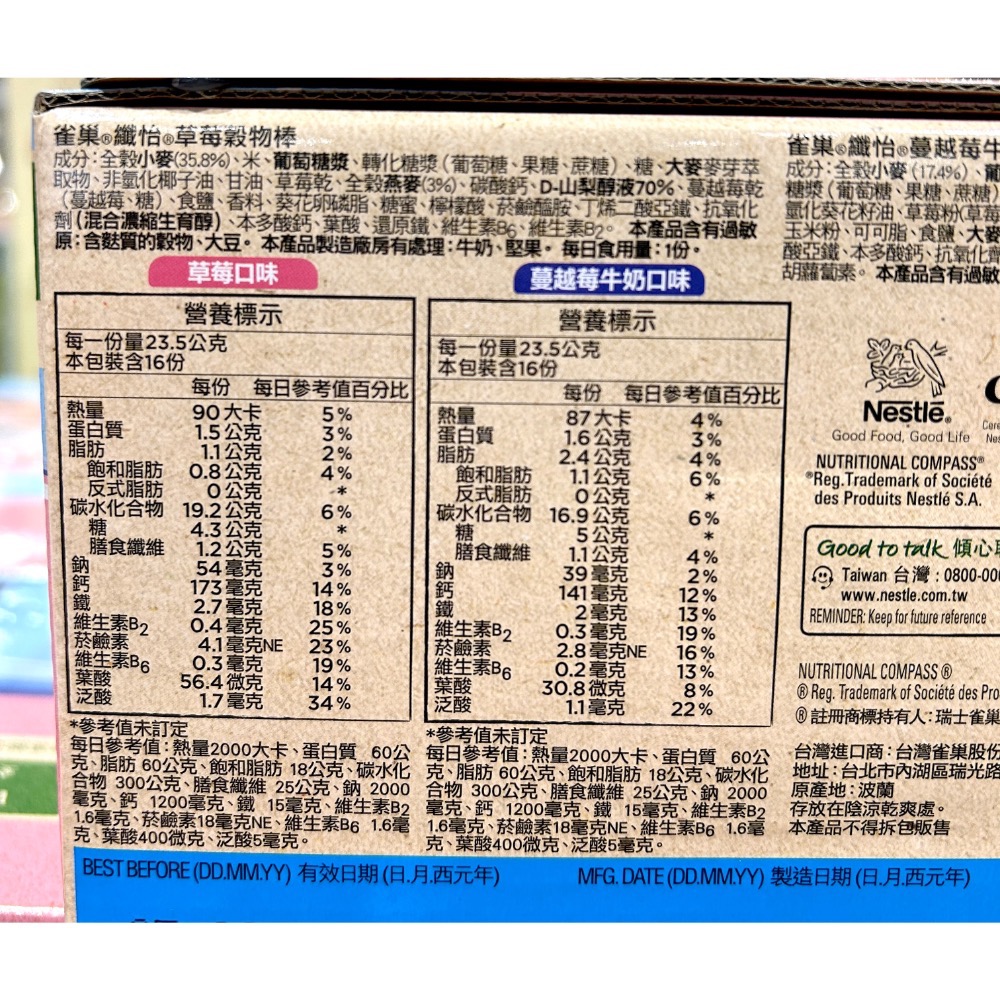 Costco好市多 Nestle 雀巢纖怡 莓果牛奶 & 蔓越莓牛奶穀物棒 23.5公克 X 32條 Fitnesse-細節圖3