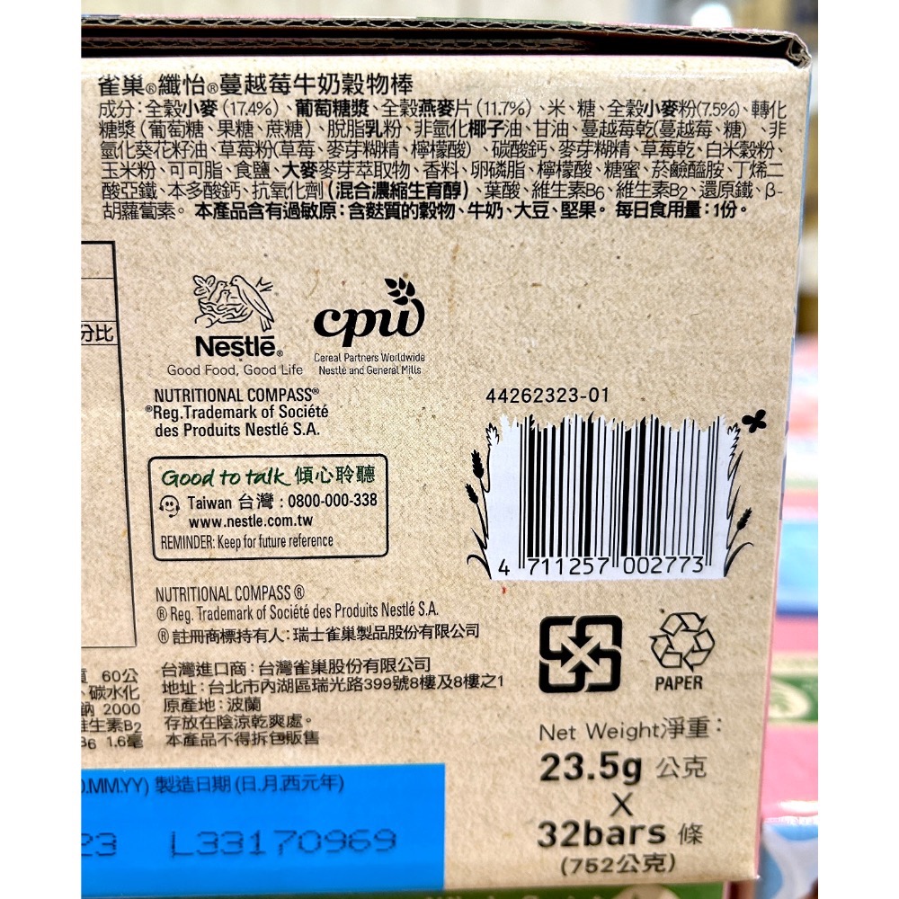 Costco好市多 Nestle 雀巢纖怡 莓果牛奶 & 蔓越莓牛奶穀物棒 23.5公克 X 32條 Fitnesse-細節圖4