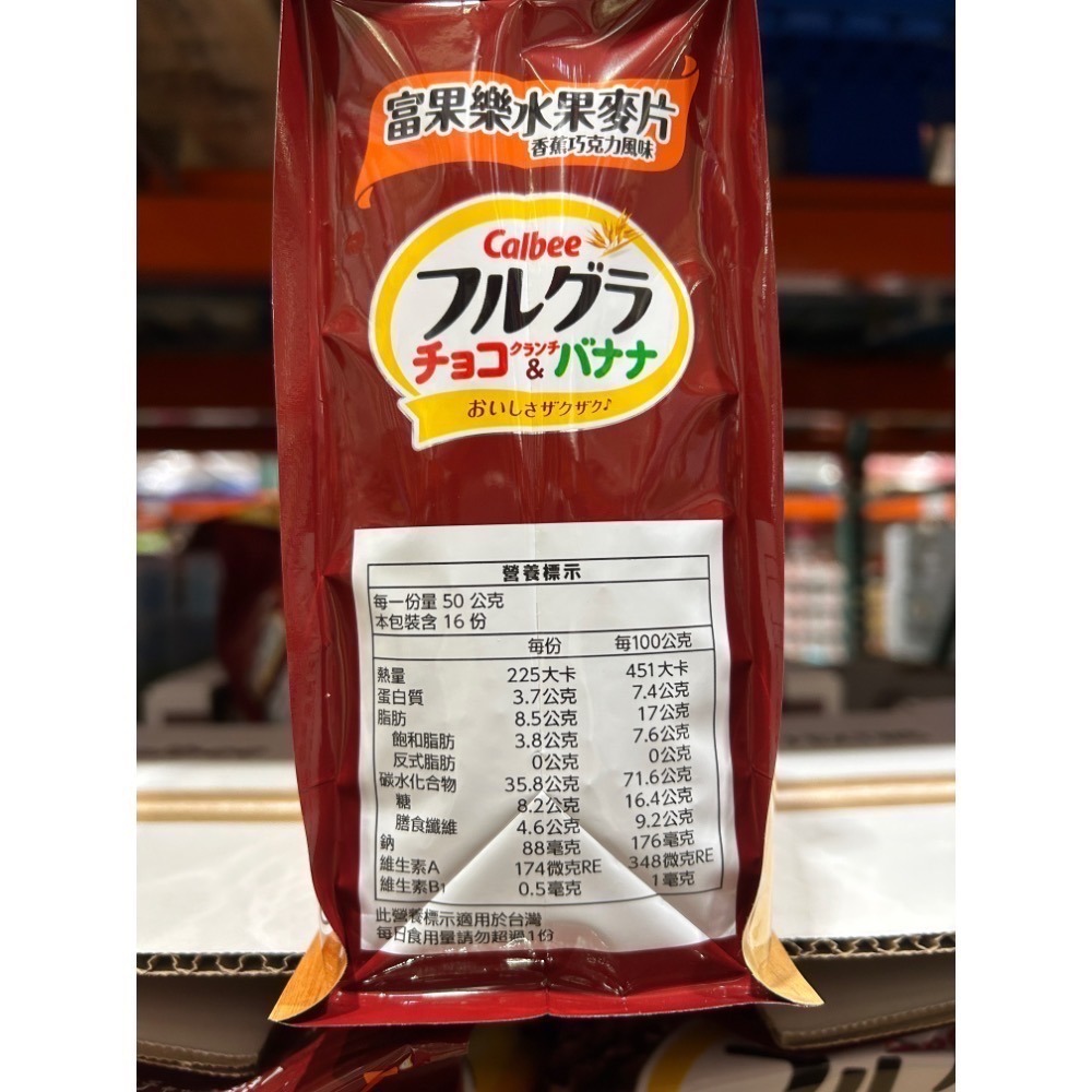 Costco好市多 Calbee 卡樂比 富果樂可可香蕉早餐麥片 800g-細節圖3