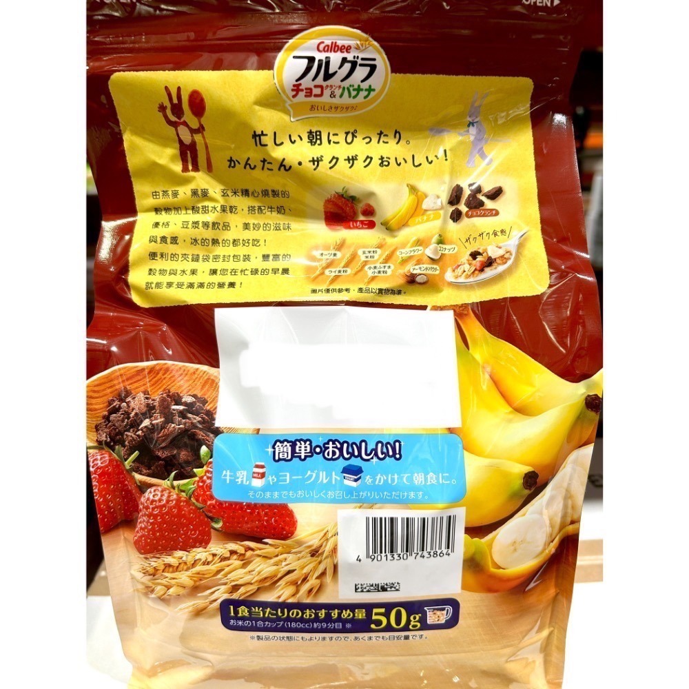 Costco好市多 Calbee 卡樂比 富果樂可可香蕉早餐麥片 800g-細節圖4