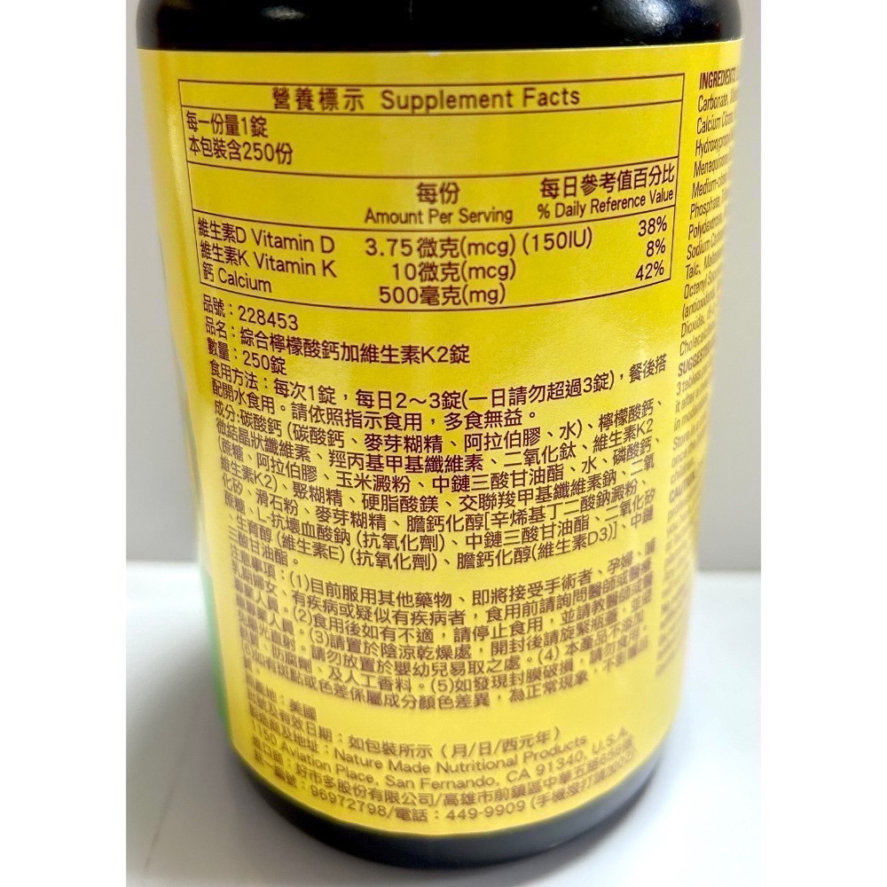 Costco好市多 Nature Made 萊萃美 綜合檸檬酸鈣加維生素K2 250錠 calcium D3+K2-細節圖2
