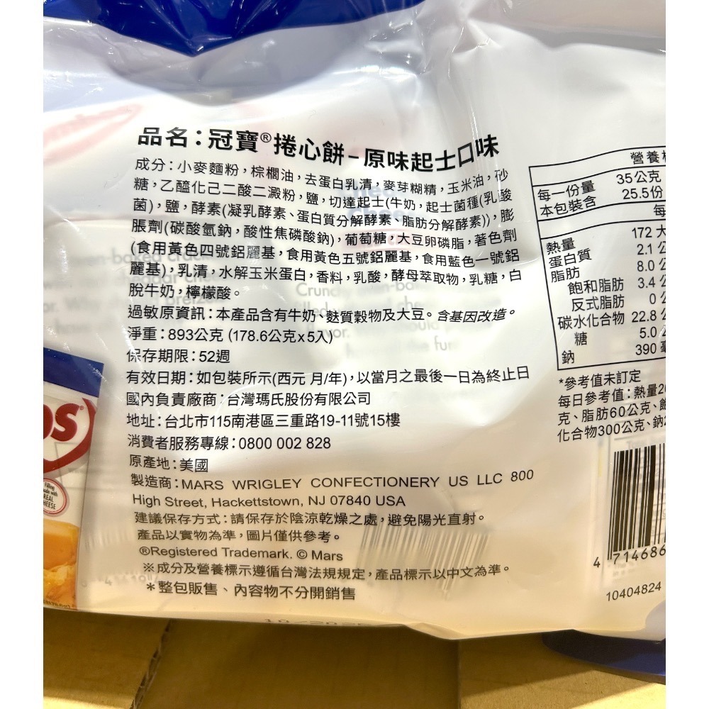 Costco好市多 Combos 冠寶起司捲心餅 893公克（178.6g X5包） cheese cracker-細節圖2
