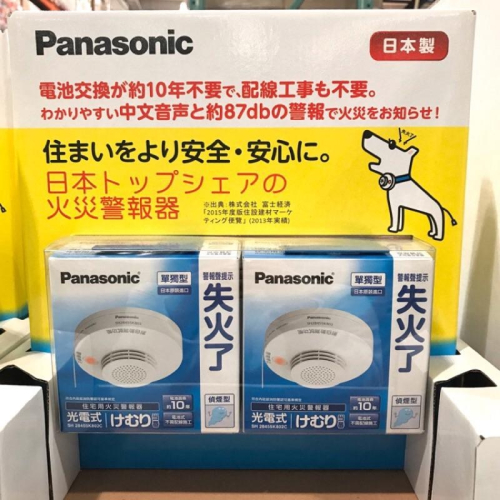 Panasonic 光電式住宅火災警報器(偵煙型)2入組 Smoke Alarm