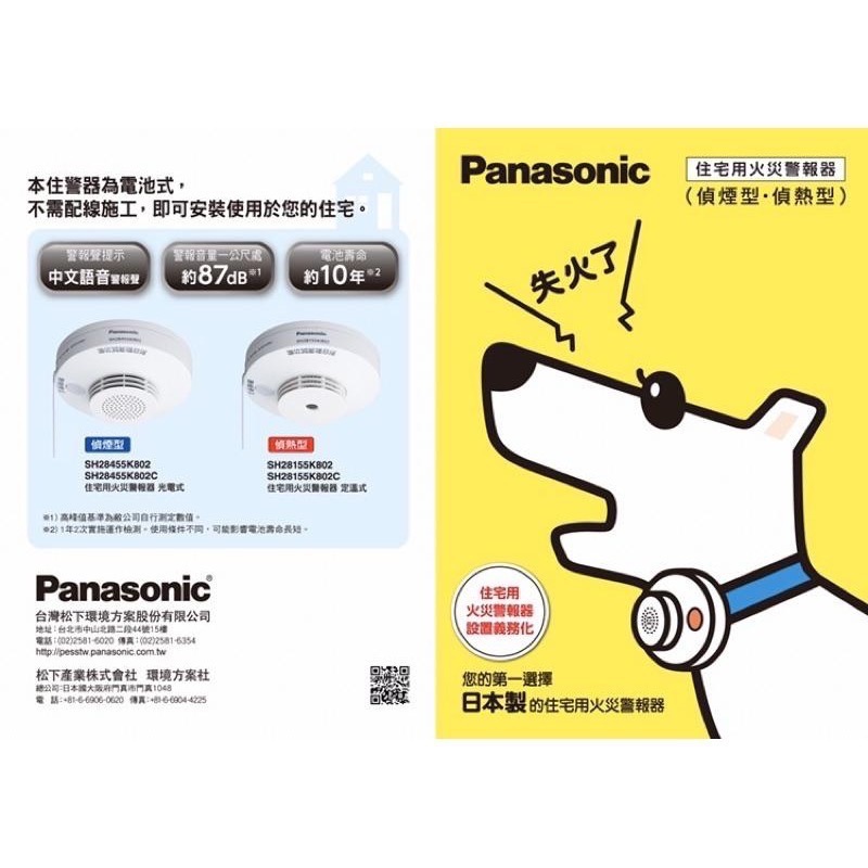 Panasonic 光電式住宅火災警報器(偵煙型)2入組  Smoke Alarm-細節圖3