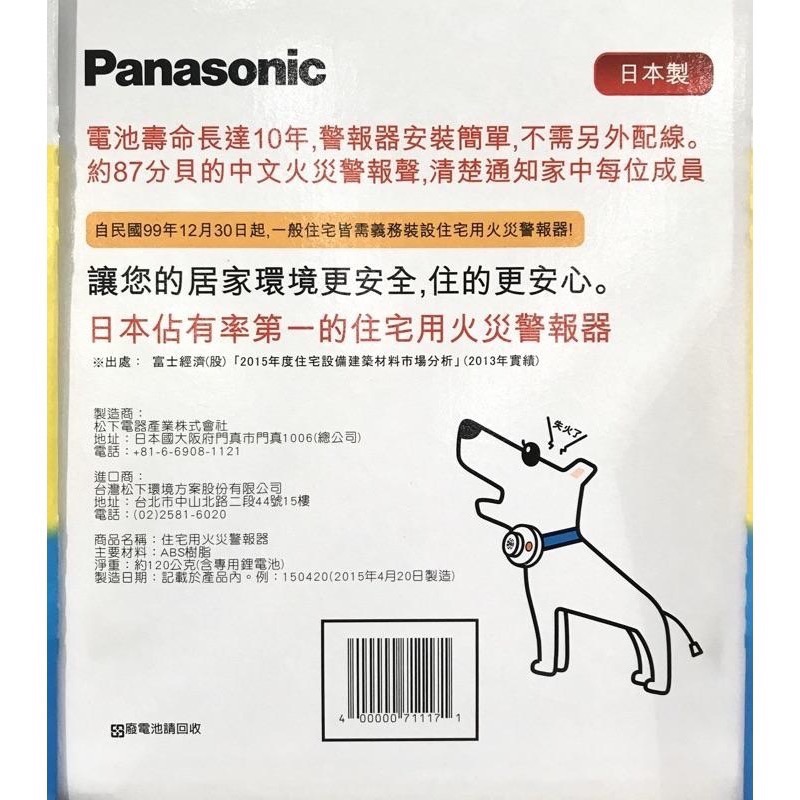 Panasonic 光電式住宅火災警報器(偵煙型)2入組  Smoke Alarm-細節圖4