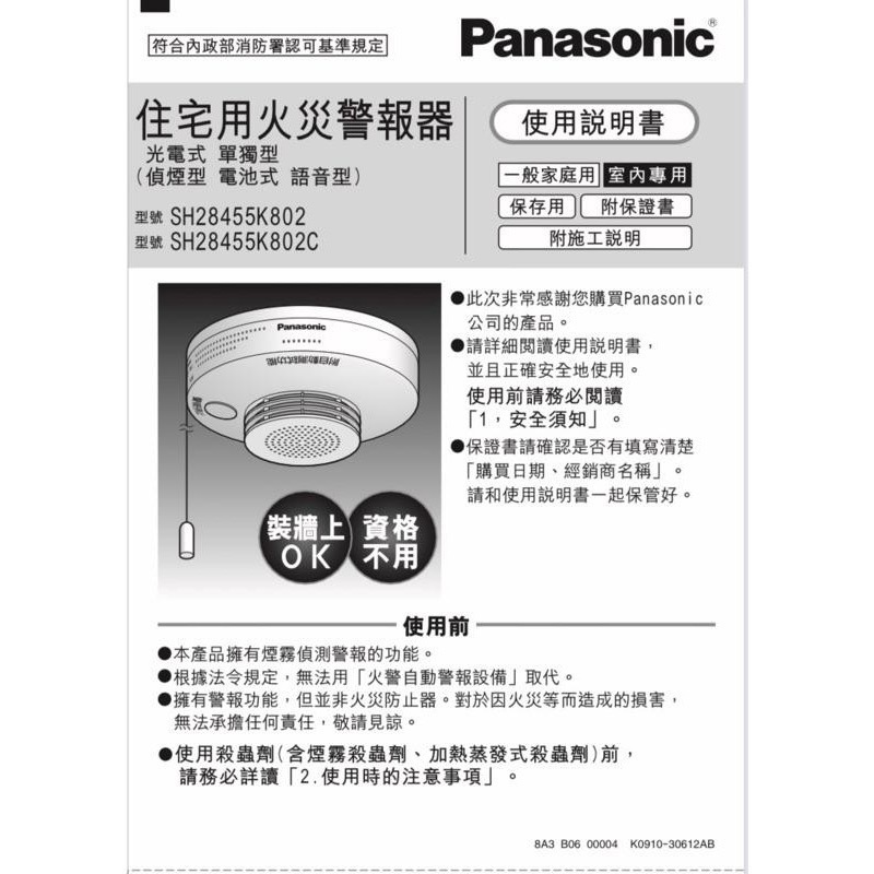 Panasonic 光電式住宅火災警報器(偵煙型)2入組  Smoke Alarm-細節圖6