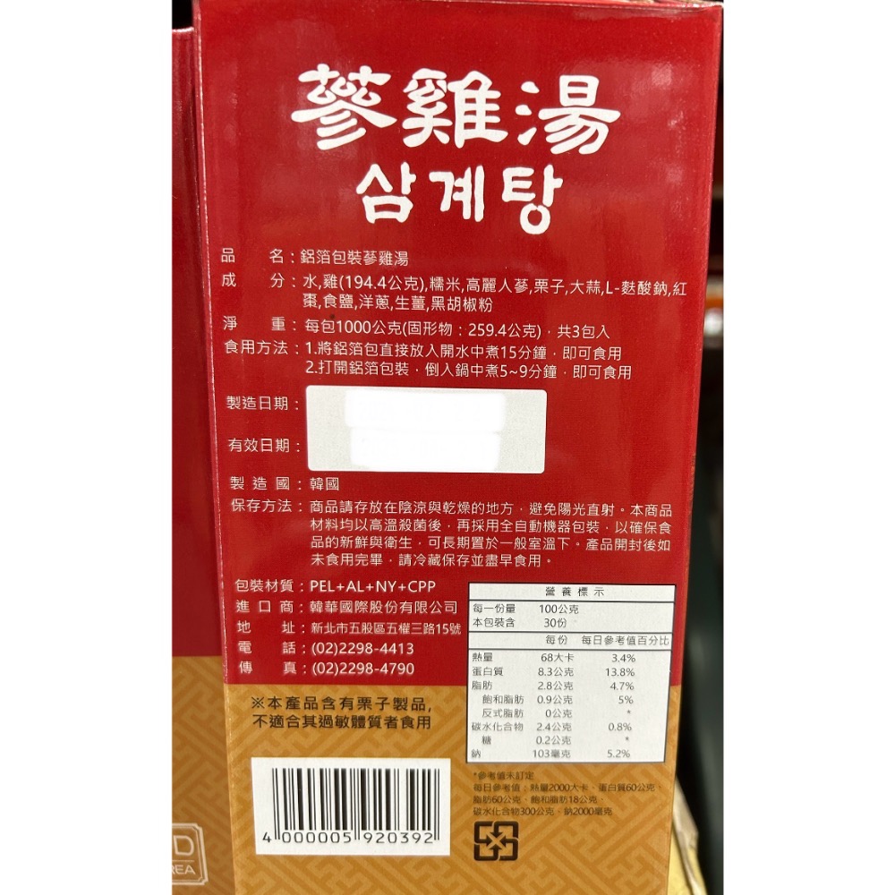 Costco好市多 🇰🇷韓味不二 人蔘雞湯 1kg x3袋-細節圖2
