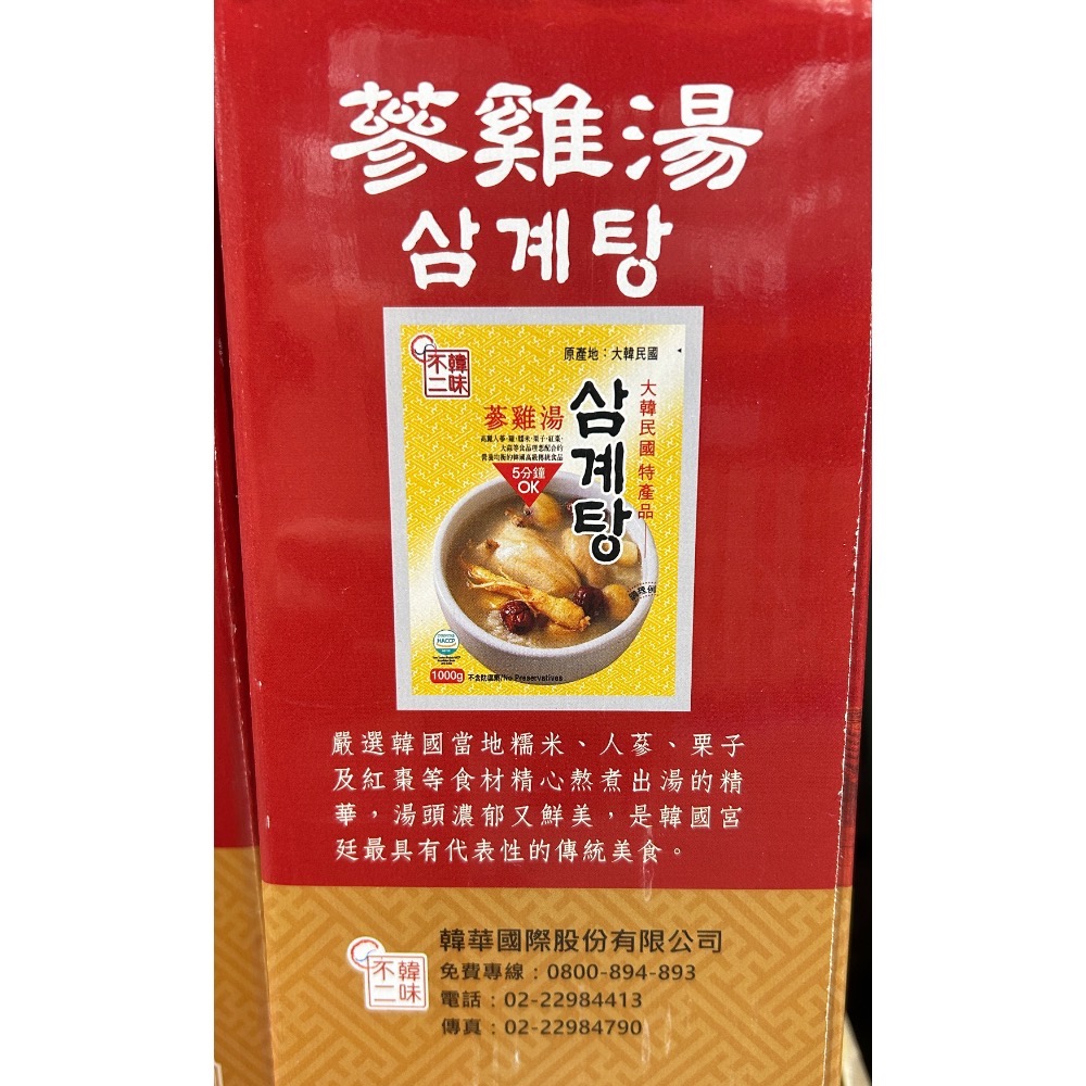 Costco好市多 🇰🇷韓味不二 人蔘雞湯 1kg x3袋-細節圖3
