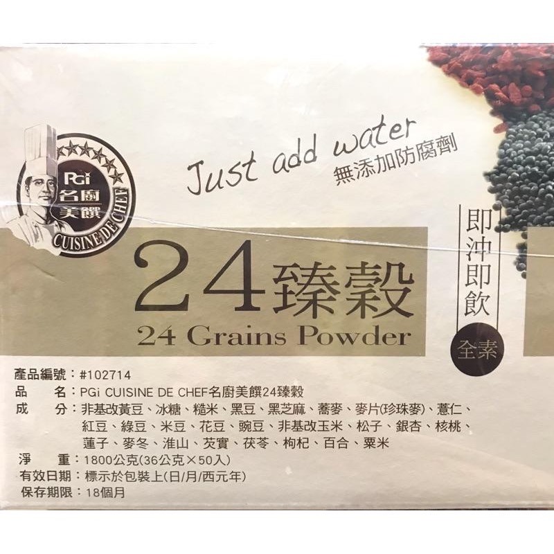 Costco好市多 名廚美饌24臻穀 36g x50包入  早餐 沖泡飲品 全素mixed grains-細節圖2