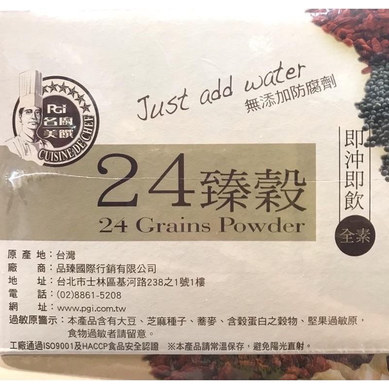 Costco好市多 名廚美饌24臻穀 36g x50包入  早餐 沖泡飲品 全素mixed grains-細節圖4