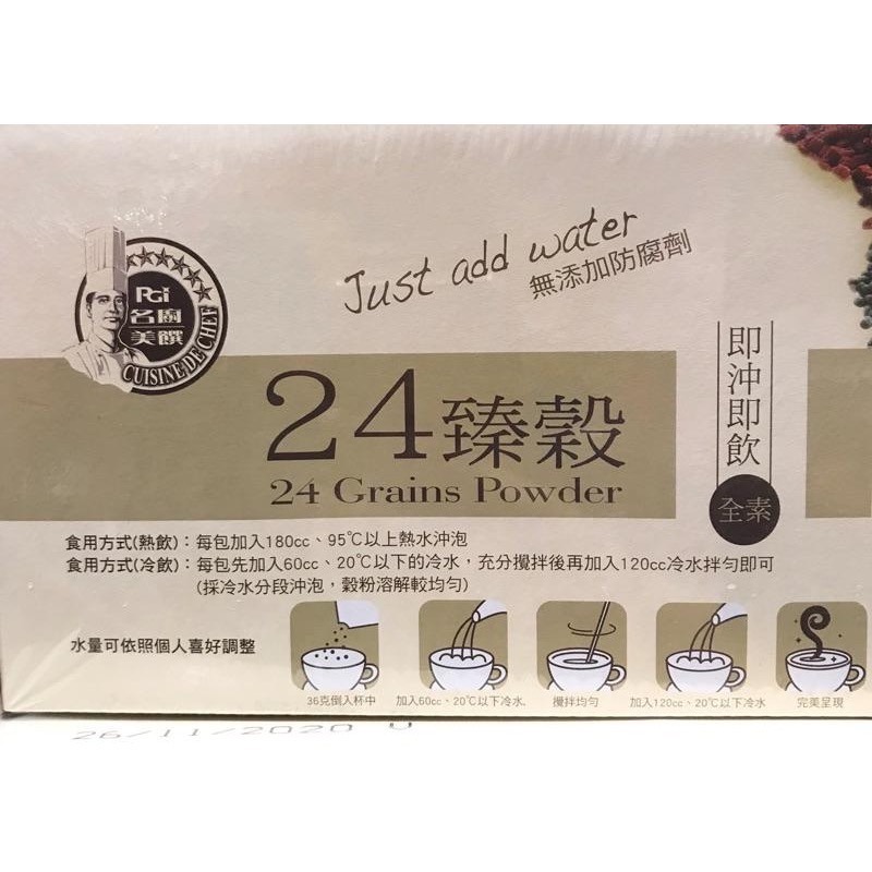Costco好市多 名廚美饌24臻穀 36g x50包入  早餐 沖泡飲品 全素mixed grains-細節圖5