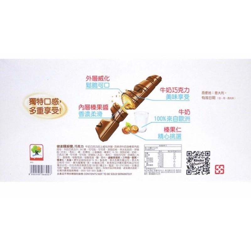 Costco好市多 Kinder 健達繽紛樂巧克力 43 公克 X 18 入  bueno-細節圖2