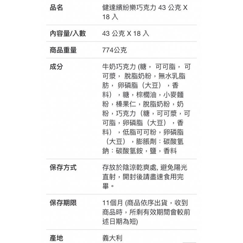 Costco好市多 Kinder 健達繽紛樂巧克力 43 公克 X 18 入  bueno-細節圖3