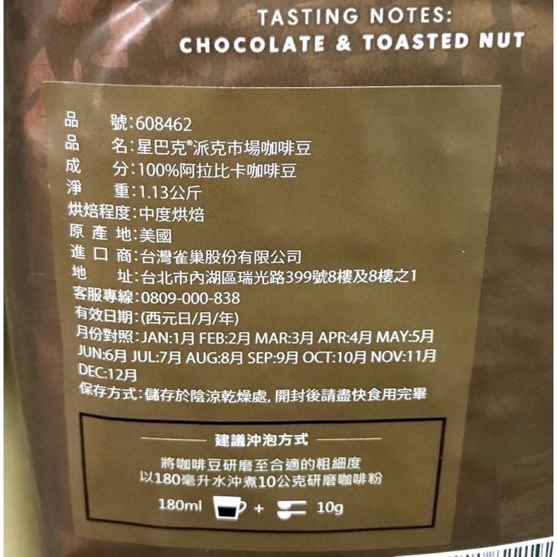 Costco好市多 Starbucks星巴克☕️派克市場 咖啡豆 1.13kg  pike place-細節圖3