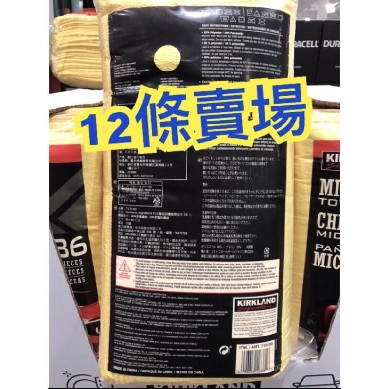 🛒12條賣場🛒 Costco好市多 KIRKLAND 科克蘭 超細纖維擦拭布 12入 40x40cm 擦車布 擦玻璃-細節圖3