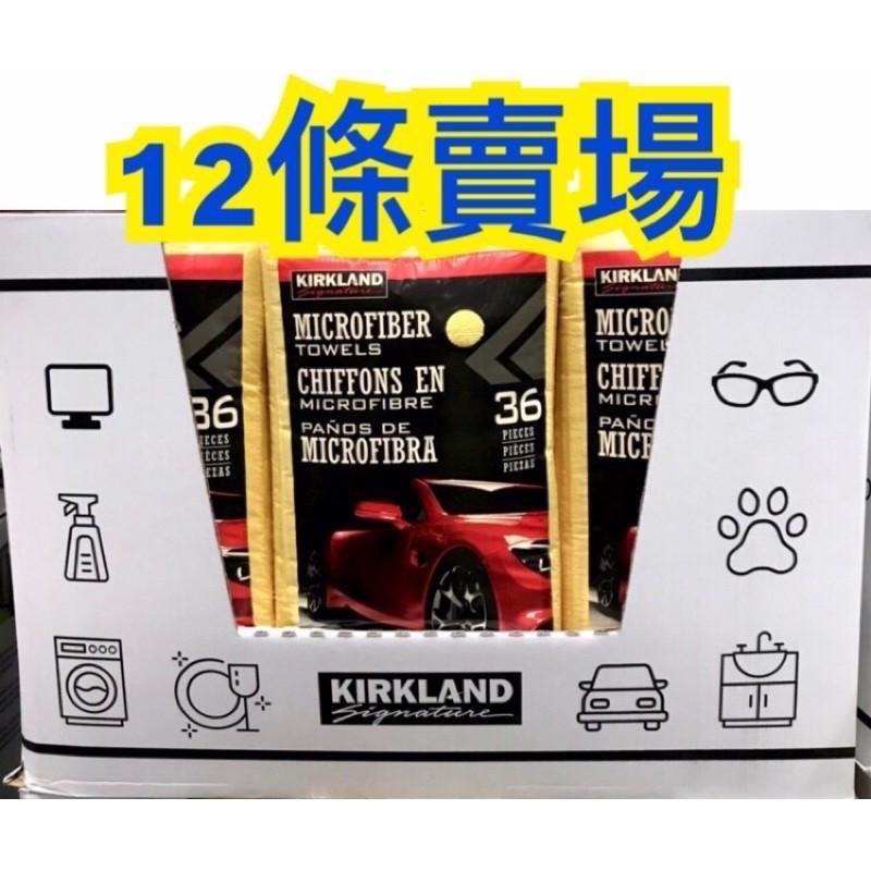 🛒12條賣場🛒 Costco好市多 KIRKLAND 科克蘭 超細纖維擦拭布 12入 40x40cm 擦車布 擦玻璃-細節圖5