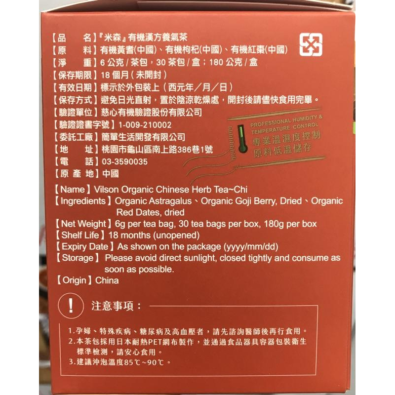 Costco好市多 Vilson 米森有機漢方養氣茶 6g x30包入 organic tea 枸杞紅棗 從心大賣場 💙🤍