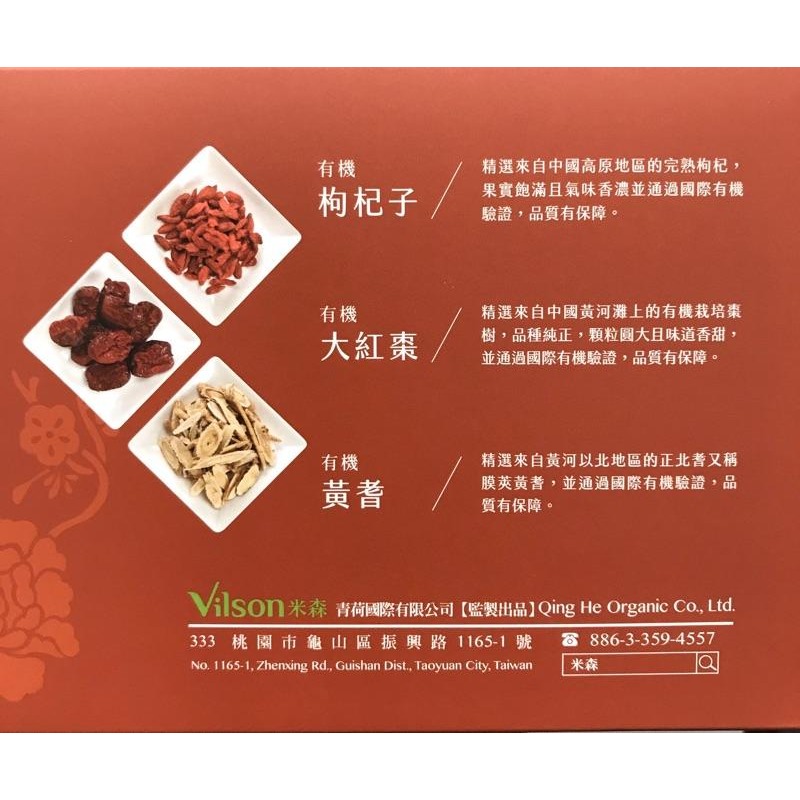 Costco好市多 Vilson 米森有機漢方養氣茶 6g x30包入 organic tea 枸杞紅棗-細節圖3