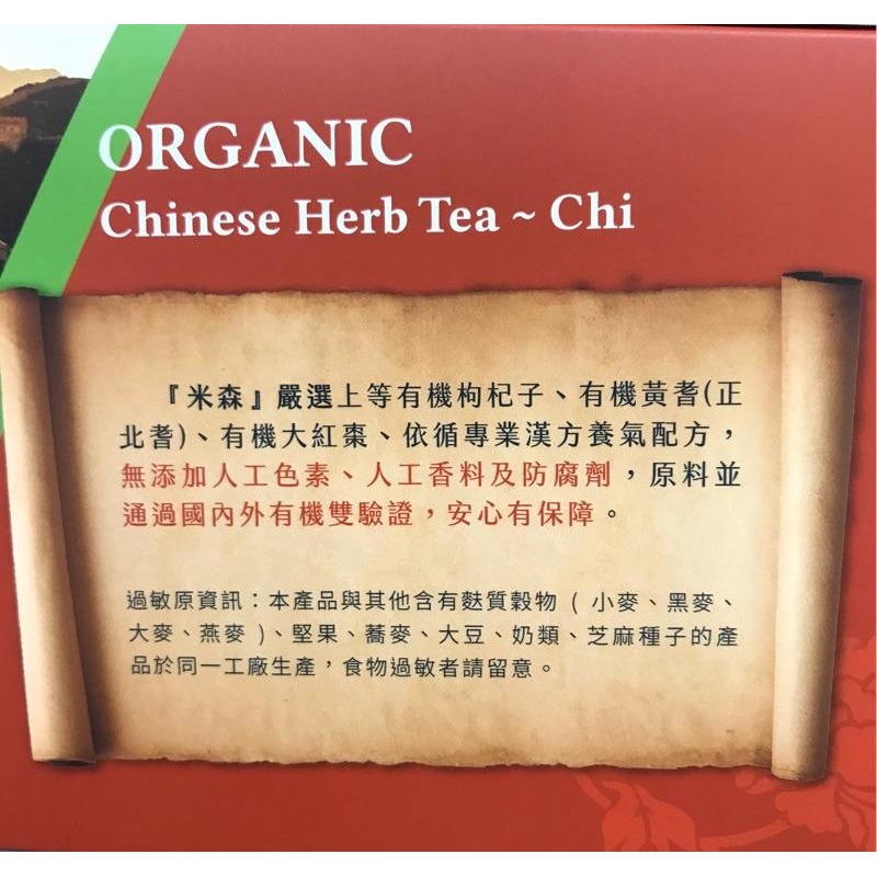 Costco好市多 Vilson 米森有機漢方養氣茶 6g x30包入 organic tea 枸杞紅棗-細節圖5