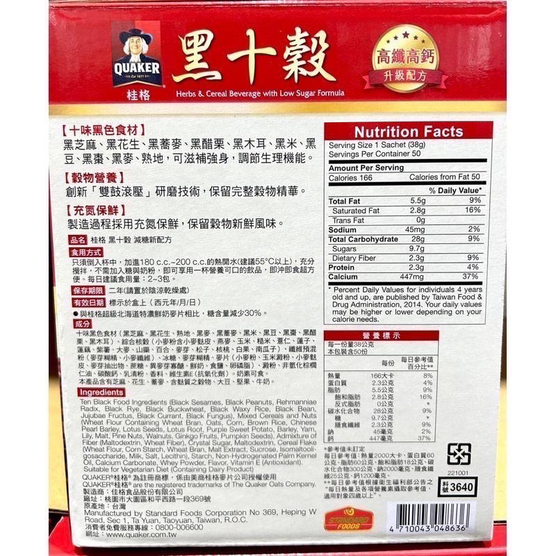 Costco好市多 QUAKER 桂格減糖黑十穀 38g x50包入  早餐 沖泡飲品-細節圖2